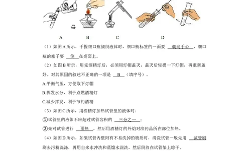 人教版九年级上册化学期末考试实验题专项训练Ⅱ（解析卷）_初中全科电子版试卷练习试题_化学_9年级上下册化学试题_9年级上试题_人教化学九年级上专项练习（022份）