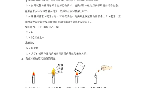 人教版九年级上册化学期末考试实验题专项训练Ⅱ（解析卷）_初中全科电子版试卷练习试题_化学_9年级上下册化学试题_9年级上试题_人教化学九年级上专项练习（022份）