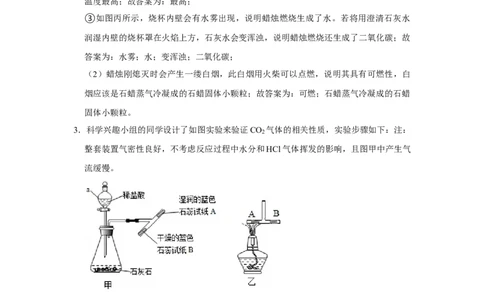人教版九年级上册化学期末考试实验题专项训练Ⅱ（解析卷）_初中全科电子版试卷练习试题_化学_9年级上下册化学试题_9年级上试题_人教化学九年级上专项练习（022份）