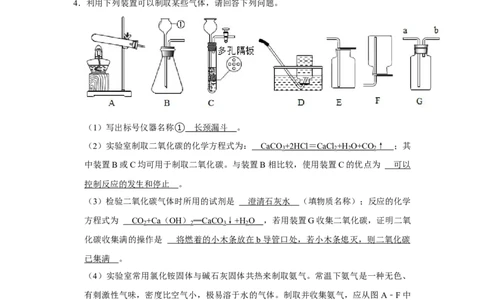 人教版九年级上册化学期末考试实验题专项训练Ⅱ（解析卷）_初中全科电子版试卷练习试题_化学_9年级上下册化学试题_9年级上试题_人教化学九年级上专项练习（022份）