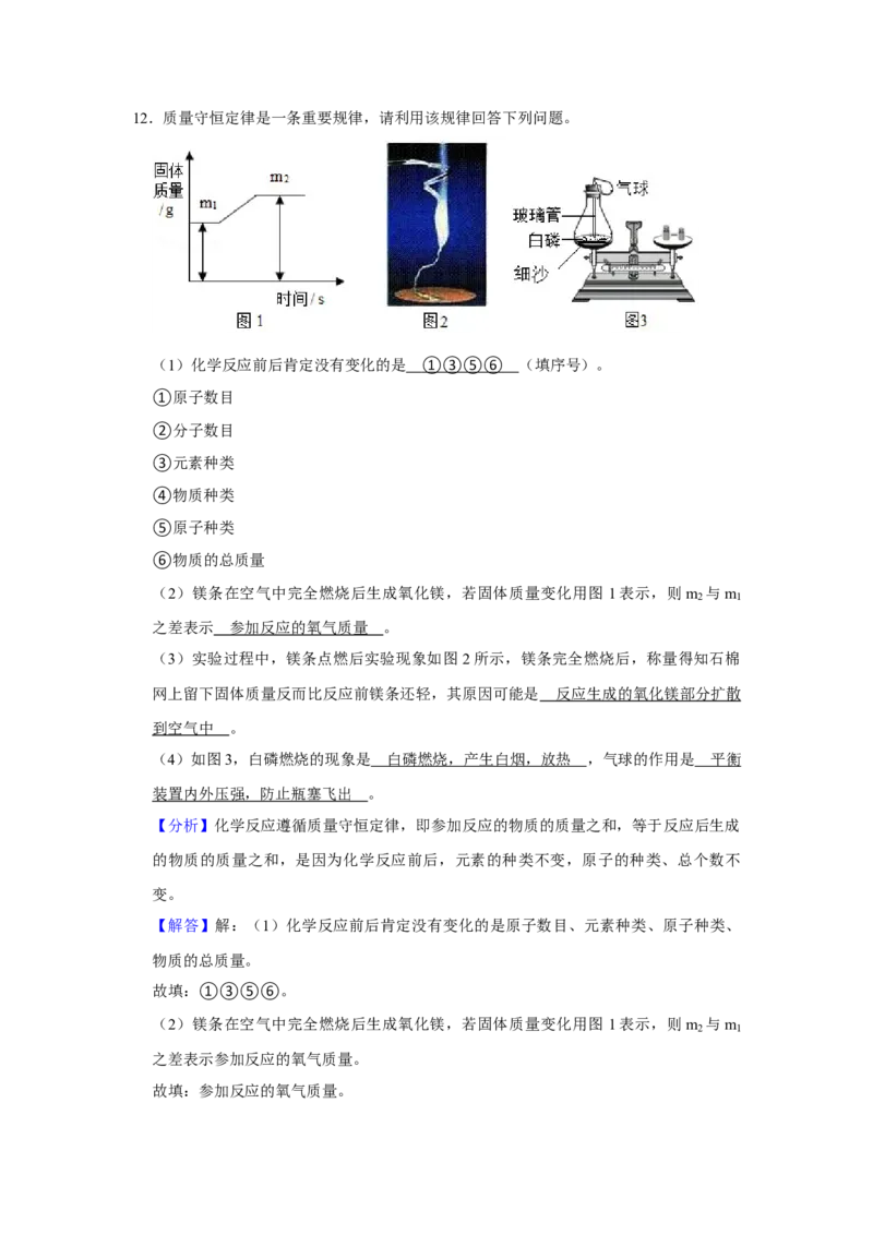 人教版九年级上册化学期末考试实验题专项训练Ⅱ（解析卷）_初中全科电子版试卷练习试题_化学_9年级上下册化学试题_9年级上试题_人教化学九年级上专项练习（022份）