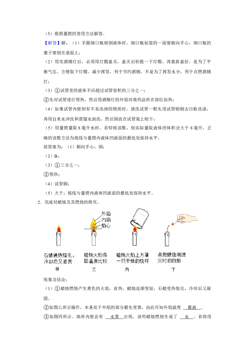 人教版九年级上册化学期末考试实验题专项训练Ⅱ（解析卷）_初中全科电子版试卷练习试题_化学_9年级上下册化学试题_9年级上试题_人教化学九年级上专项练习（022份）