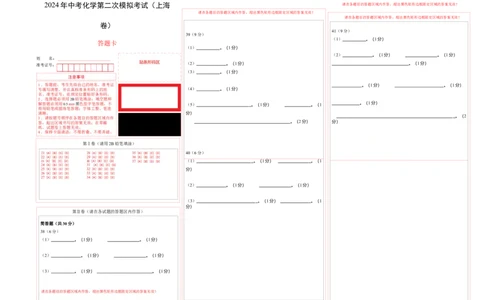 化学（上海卷）（答题卡）_初中全科电子版试卷练习试题_化学_2024中考模拟题化学(1)_二模_化学（上海卷）-：2024年中考第二次模拟考试