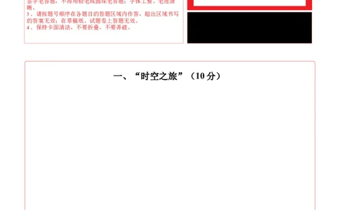 历史（上海卷）（答题卡）_初中全科电子版试卷练习试题_历史_2024中考模拟题历史(1)_三模（34套）_历史（上海卷）