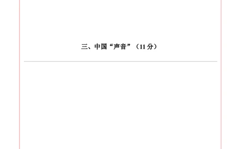 历史（上海卷）（答题卡）_初中全科电子版试卷练习试题_历史_2024中考模拟题历史(1)_三模（34套）_历史（上海卷）