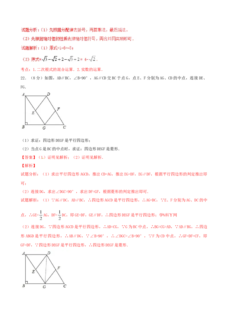 期中测试卷（A卷）_初中全科电子版试卷练习试题_数学_8下初中人教版数学练习、试卷_人教数学八年级下期中试卷（019份）_期中测试卷（第2套AB卷含答案）（共2份）