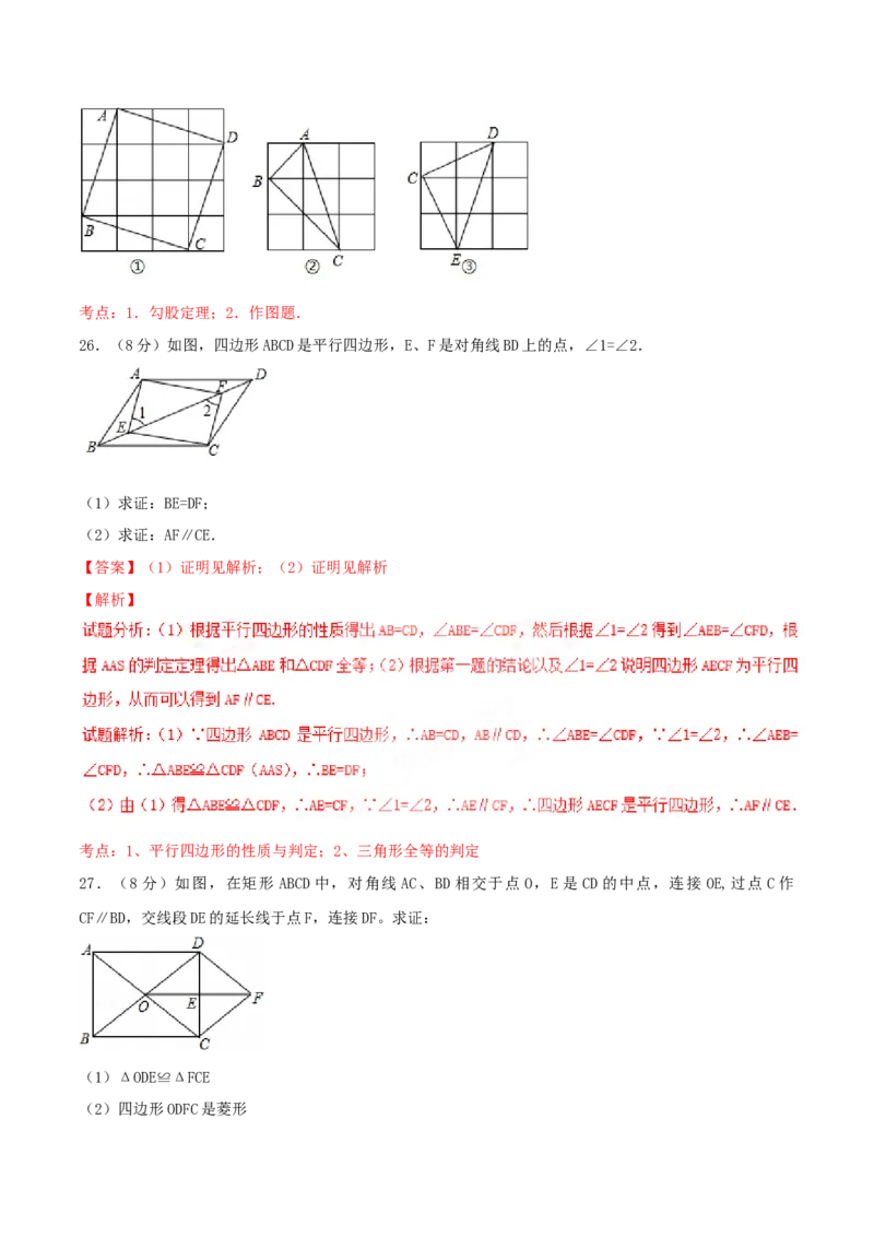 期中测试卷（A卷）_初中全科电子版试卷练习试题_数学_8下初中人教版数学练习、试卷_人教数学八年级下期中试卷（019份）_期中测试卷（第2套AB卷含答案）（共2份）