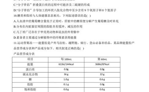 专题一细胞的分子组成&mdash;&mdash;2025届高考生物考点剖析（含解析）_2025年新高考资料_一轮复习_2025届高考生物一轮复习考点剖析练习（有解析）
