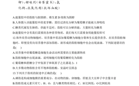 专题一细胞的分子组成&mdash;&mdash;2025届高考生物考点剖析（含解析）_2025年新高考资料_一轮复习_2025届高考生物一轮复习考点剖析练习（有解析）