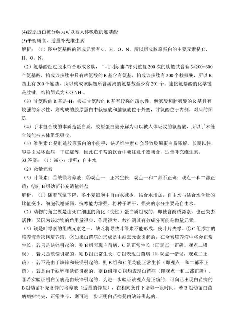 专题一细胞的分子组成&mdash;&mdash;2025届高考生物考点剖析（含解析）_2025年新高考资料_一轮复习_2025届高考生物一轮复习考点剖析练习（有解析）