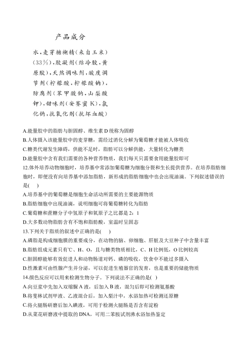 专题一细胞的分子组成&mdash;&mdash;2025届高考生物考点剖析（含解析）_2025年新高考资料_一轮复习_2025届高考生物一轮复习考点剖析练习（有解析）