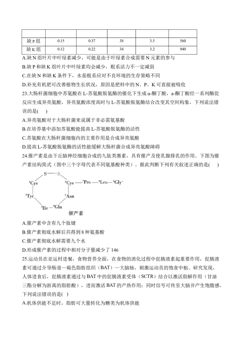专题一细胞的分子组成&mdash;&mdash;2025届高考生物考点剖析（含解析）_2025年新高考资料_一轮复习_2025届高考生物一轮复习考点剖析练习（有解析）