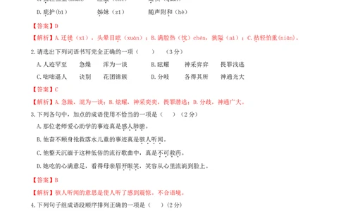 期末测试（B卷&middot;提高能力）-乐知课堂：hiknow_007七年级语文上册同步单元AB卷（解析版）_初中全科电子版试卷练习试题_语文_7上初中部编版语文练习、试卷_综合期末卷