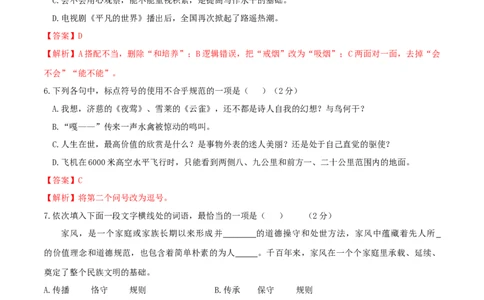 期末测试（B卷&middot;提高能力）-乐知课堂：hiknow_007七年级语文上册同步单元AB卷（解析版）_初中全科电子版试卷练习试题_语文_7上初中部编版语文练习、试卷_综合期末卷