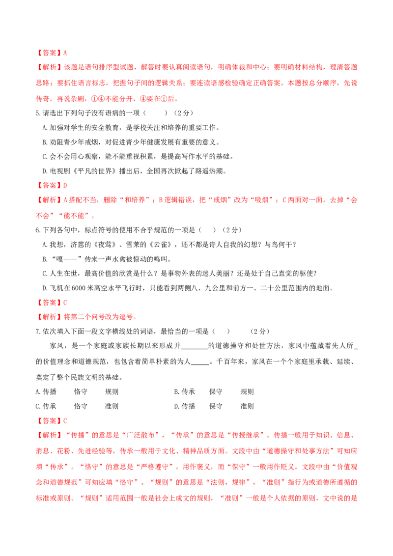 期末测试（B卷&middot;提高能力）-乐知课堂：hiknow_007七年级语文上册同步单元AB卷（解析版）_初中全科电子版试卷练习试题_语文_7上初中部编版语文练习、试卷_综合期末卷