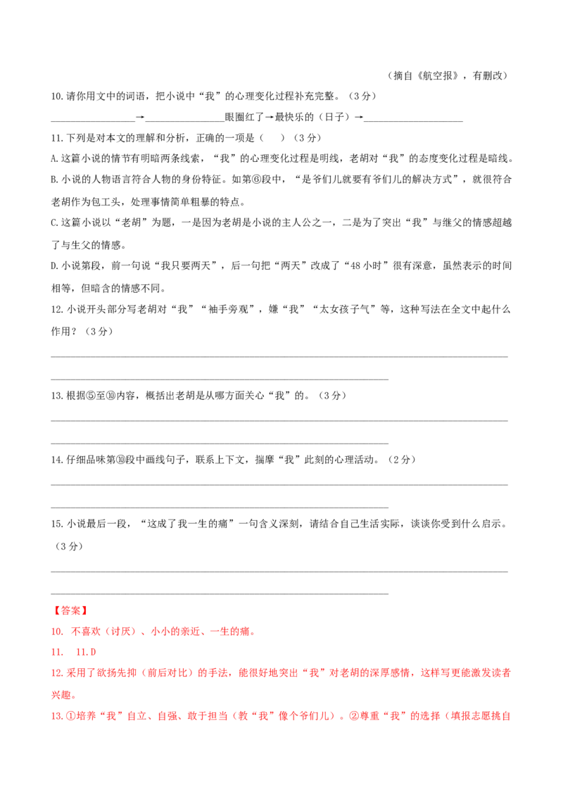 期末测试（B卷&middot;提高能力）-乐知课堂：hiknow_007七年级语文上册同步单元AB卷（解析版）_初中全科电子版试卷练习试题_语文_7上初中部编版语文练习、试卷_综合期末卷