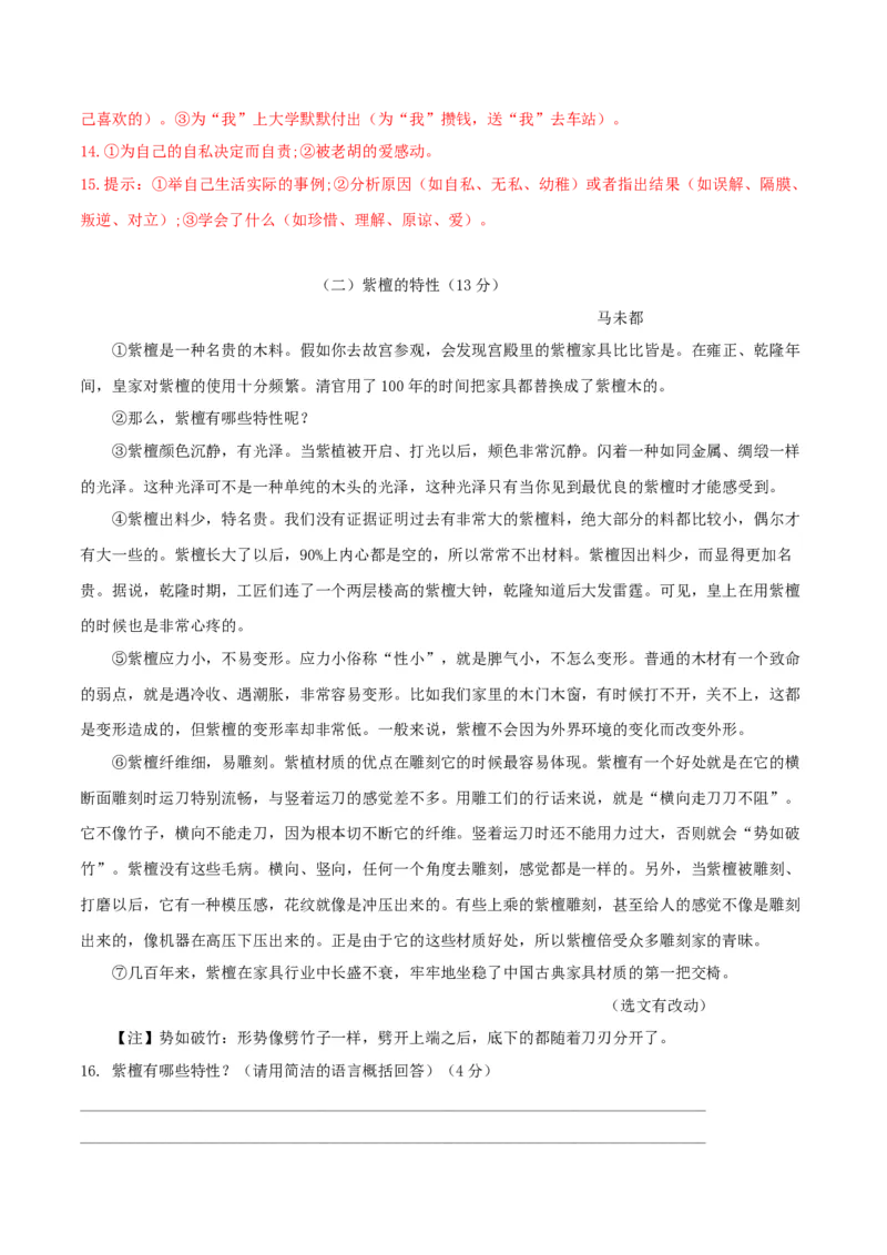 期末测试（B卷&middot;提高能力）-乐知课堂：hiknow_007七年级语文上册同步单元AB卷（解析版）_初中全科电子版试卷练习试题_语文_7上初中部编版语文练习、试卷_综合期末卷