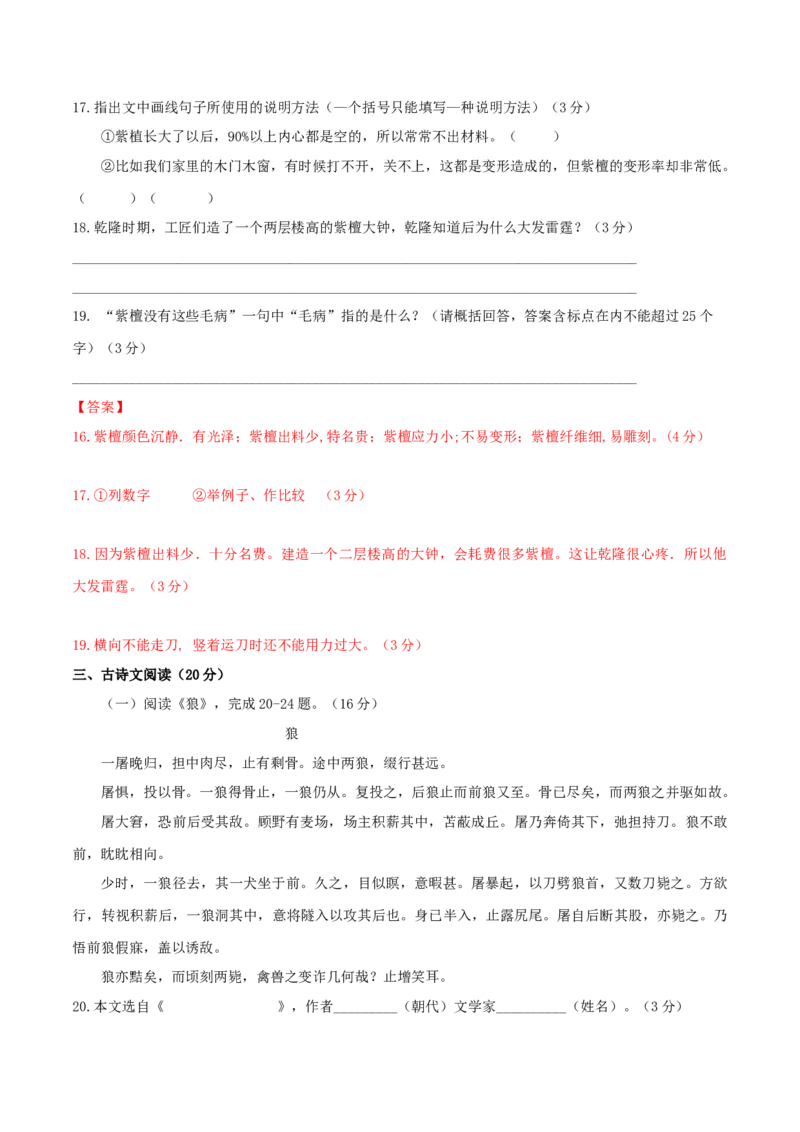 期末测试（B卷&middot;提高能力）-乐知课堂：hiknow_007七年级语文上册同步单元AB卷（解析版）_初中全科电子版试卷练习试题_语文_7上初中部编版语文练习、试卷_综合期末卷