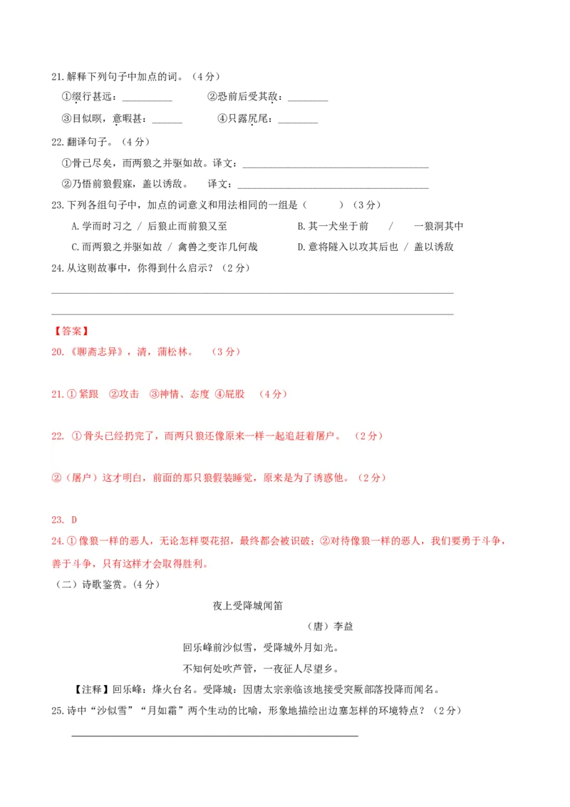 期末测试（B卷&middot;提高能力）-乐知课堂：hiknow_007七年级语文上册同步单元AB卷（解析版）_初中全科电子版试卷练习试题_语文_7上初中部编版语文练习、试卷_综合期末卷