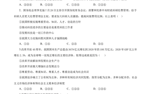 期末测试题01（九上全册）（解析版）_初中全科电子版试卷练习试题_政治_道法人教部编9上试卷_部编道法9年级上期末试卷11份