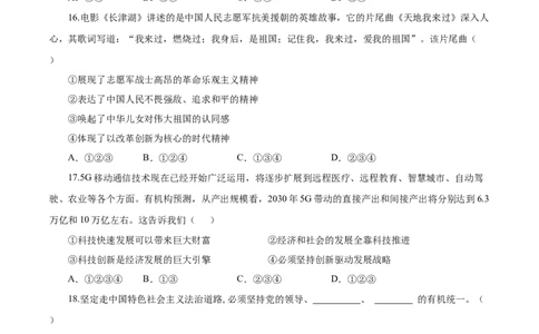 期末测试题01（九上全册）（解析版）_初中全科电子版试卷练习试题_政治_道法人教部编9上试卷_部编道法9年级上期末试卷11份