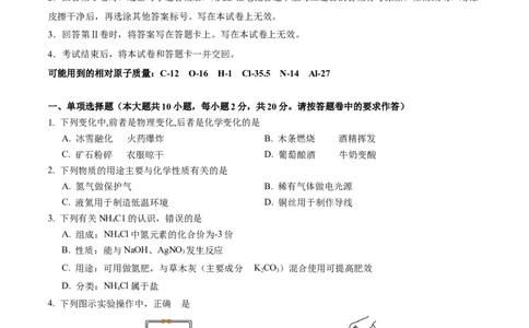 化学（新疆卷）（考试版A4）_初中全科电子版试卷练习试题_化学_2024中考模拟题化学(1)_一模_化学（新疆卷）-2024年中考第一次模拟考试