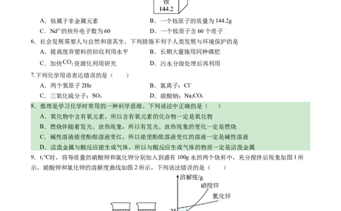 化学（新疆卷）（考试版A4）_初中全科电子版试卷练习试题_化学_2024中考模拟题化学(1)_一模_化学（新疆卷）-2024年中考第一次模拟考试