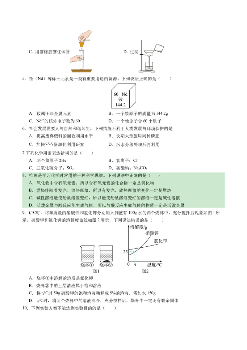 化学（新疆卷）（考试版A4）_初中全科电子版试卷练习试题_化学_2024中考模拟题化学(1)_一模_化学（新疆卷）-2024年中考第一次模拟考试