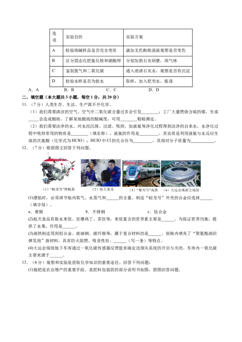 化学（新疆卷）（考试版A4）_初中全科电子版试卷练习试题_化学_2024中考模拟题化学(1)_一模_化学（新疆卷）-2024年中考第一次模拟考试