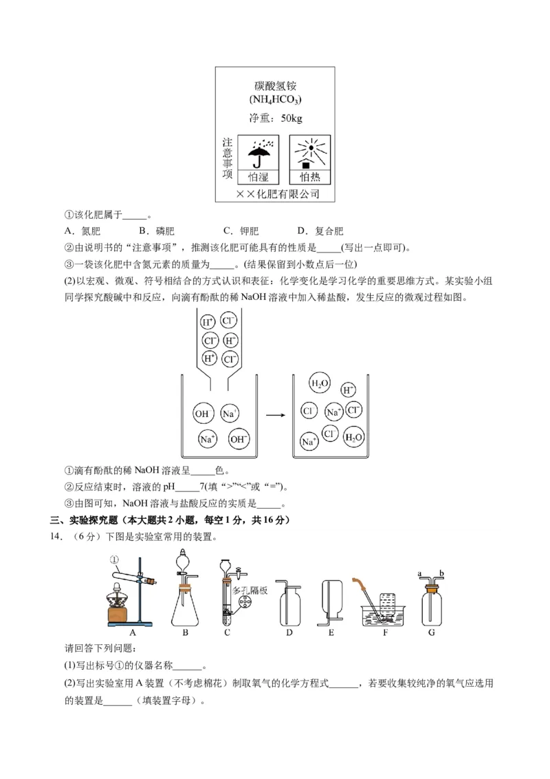 化学（新疆卷）（考试版A4）_初中全科电子版试卷练习试题_化学_2024中考模拟题化学(1)_一模_化学（新疆卷）-2024年中考第一次模拟考试