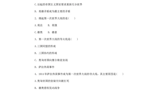 九年级历史上册第21课第一次世界大战同步练习新人教版20170725298_初中全科电子版试卷练习试题_历史_历史人教版9上试卷_部编人教版历史9年级上同步练习118份_同步练习（第五套）