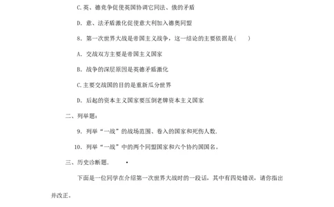 九年级历史上册第21课第一次世界大战同步练习新人教版20170725298_初中全科电子版试卷练习试题_历史_历史人教版9上试卷_部编人教版历史9年级上同步练习118份_同步练习（第五套）