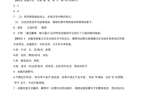 拔高卷-2022-2023学年八年级语文上册期末卷（上海专用）（全解全析）_初中全科电子版试卷练习试题_语文_8上初中部编版语文练习、试卷_部编语文八年级上期末试卷（054份）