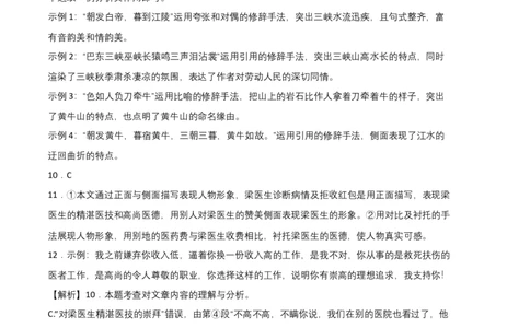 拔高卷-2022-2023学年八年级语文上册期末卷（上海专用）（全解全析）_初中全科电子版试卷练习试题_语文_8上初中部编版语文练习、试卷_部编语文八年级上期末试卷（054份）