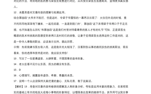 拔高卷-2022-2023学年八年级语文上册期末卷（上海专用）（全解全析）_初中全科电子版试卷练习试题_语文_8上初中部编版语文练习、试卷_部编语文八年级上期末试卷（054份）