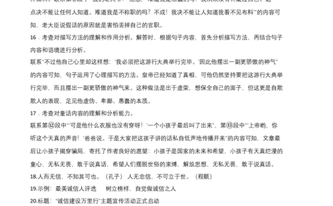 拔高卷-2022-2023学年八年级语文上册期末卷（上海专用）（全解全析）_初中全科电子版试卷练习试题_语文_8上初中部编版语文练习、试卷_部编语文八年级上期末试卷（054份）