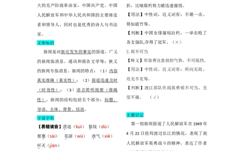 第一单元知识总结记背（部编版）_初中全科电子版试卷练习试题_语文_8上初中部编版语文练习、试卷_部编语文八年级上知识总结（007份）