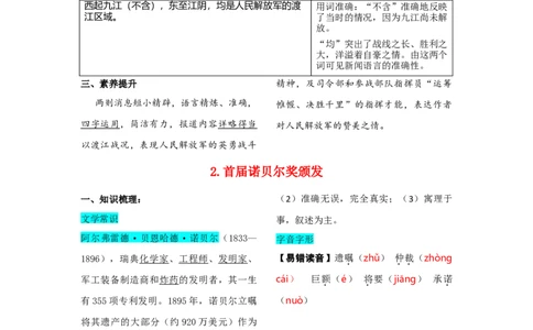 第一单元知识总结记背（部编版）_初中全科电子版试卷练习试题_语文_8上初中部编版语文练习、试卷_部编语文八年级上知识总结（007份）