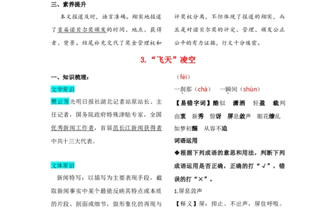 第一单元知识总结记背（部编版）_初中全科电子版试卷练习试题_语文_8上初中部编版语文练习、试卷_部编语文八年级上知识总结（007份）