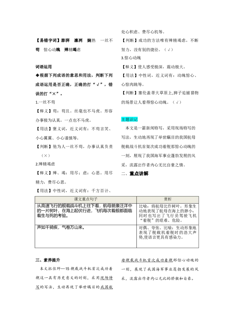 第一单元知识总结记背（部编版）_初中全科电子版试卷练习试题_语文_8上初中部编版语文练习、试卷_部编语文八年级上知识总结（007份）