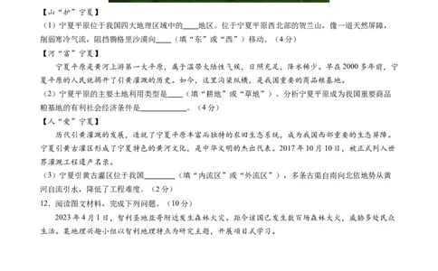 地理（湖北卷）（A4考试版）_初中全科电子版试卷练习试题_地理_2024中考模拟题地理(1)_三模（39）_地理（湖北省卷）