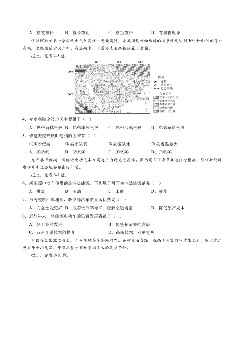地理（湖北卷）（A4考试版）_初中全科电子版试卷练习试题_地理_2024中考模拟题地理(1)_三模（39）_地理（湖北省卷）