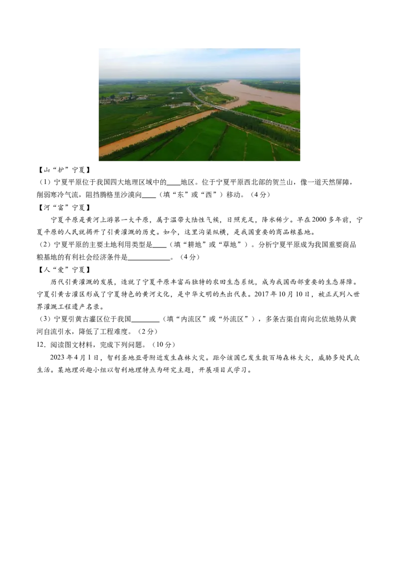 地理（湖北卷）（A4考试版）_初中全科电子版试卷练习试题_地理_2024中考模拟题地理(1)_三模（39）_地理（湖北省卷）