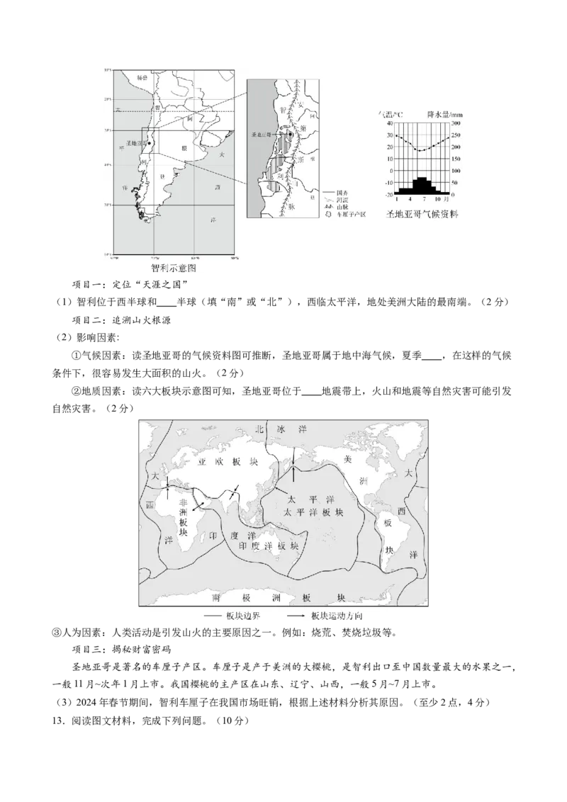 地理（湖北卷）（A4考试版）_初中全科电子版试卷练习试题_地理_2024中考模拟题地理(1)_三模（39）_地理（湖北省卷）