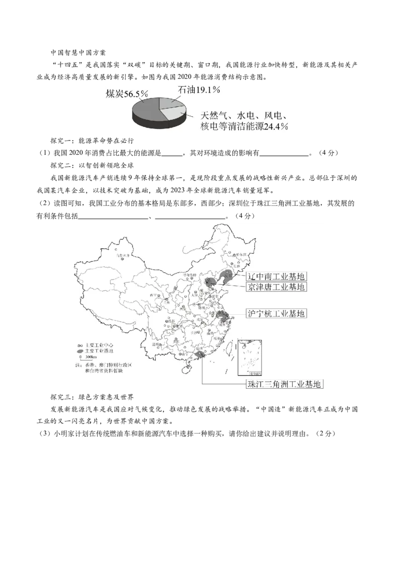 地理（湖北卷）（A4考试版）_初中全科电子版试卷练习试题_地理_2024中考模拟题地理(1)_三模（39）_地理（湖北省卷）