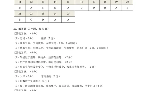 地理（哈尔滨卷）-学易金卷：2024年中考第三次模拟考试（参考答案）_初中全科电子版试卷练习试题_地理_2024中考模拟题地理(1)_三模（39）_地理（哈尔滨卷）