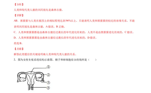 期末押题02-（人教版）（解析版）_初中全科电子版试卷练习试题_生物_生物人教版7下练习_人教生物7年级下期末试卷11份