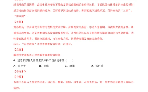 期末押题02-（人教版）（解析版）_初中全科电子版试卷练习试题_生物_生物人教版7下练习_人教生物7年级下期末试卷11份