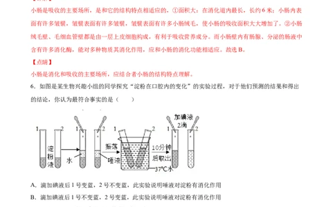期末押题02-（人教版）（解析版）_初中全科电子版试卷练习试题_生物_生物人教版7下练习_人教生物7年级下期末试卷11份