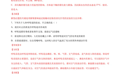 期末押题02-（人教版）（解析版）_初中全科电子版试卷练习试题_生物_生物人教版7下练习_人教生物7年级下期末试卷11份
